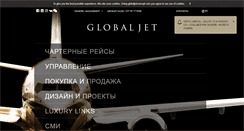 Desktop Screenshot of globaljetconcept.ru